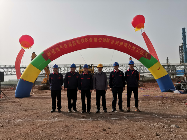 銅冠池州公司銅鉛鋅多金屬資源綜合利用項(xiàng)目舉行開工儀式