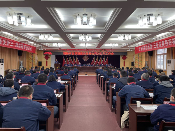 公司召開2022年工作會(huì)、二屆五次職代會(huì)、2021年度總結(jié)表...