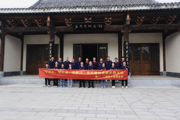 第一、二建筑工程事業(yè)部黨支部聯(lián)合開展黨風廉政教育主題活動