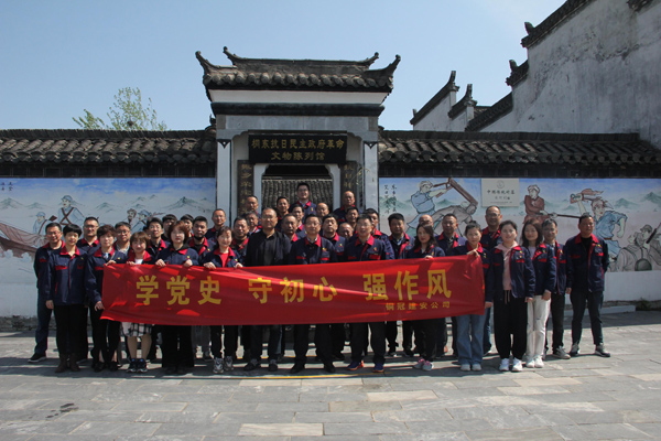 公司機(jī)關(guān)、工程服務(wù)黨支部開展主題黨日活動(dòng)