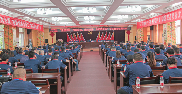 公司召開“違規(guī)決策、違規(guī)投資、違規(guī)擔(dān)保、違規(guī)招投標(biāo)”專項(xiàng)整治動(dòng)員大會(huì)