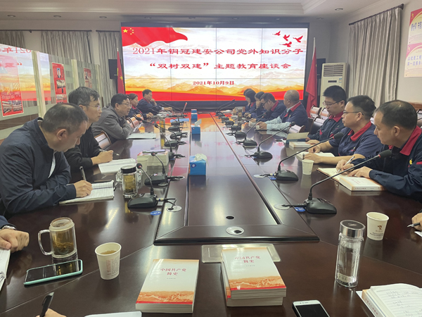 公司召開2021年度黨外知識(shí)分子“雙樹雙建”主題教育活動(dòng)座談會(huì) 公司召開2021年度黨外知識(shí)分子“雙樹雙建”主題教育活動(dòng)座談會(huì)