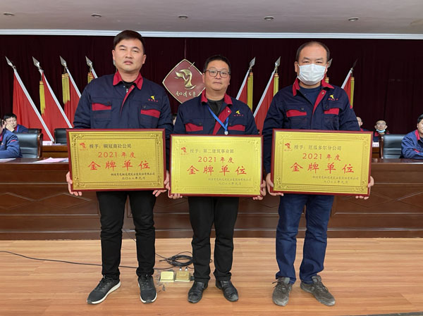 公司召開2022年工作會、二屆五次職代會、2021年度總結(jié)表彰大會