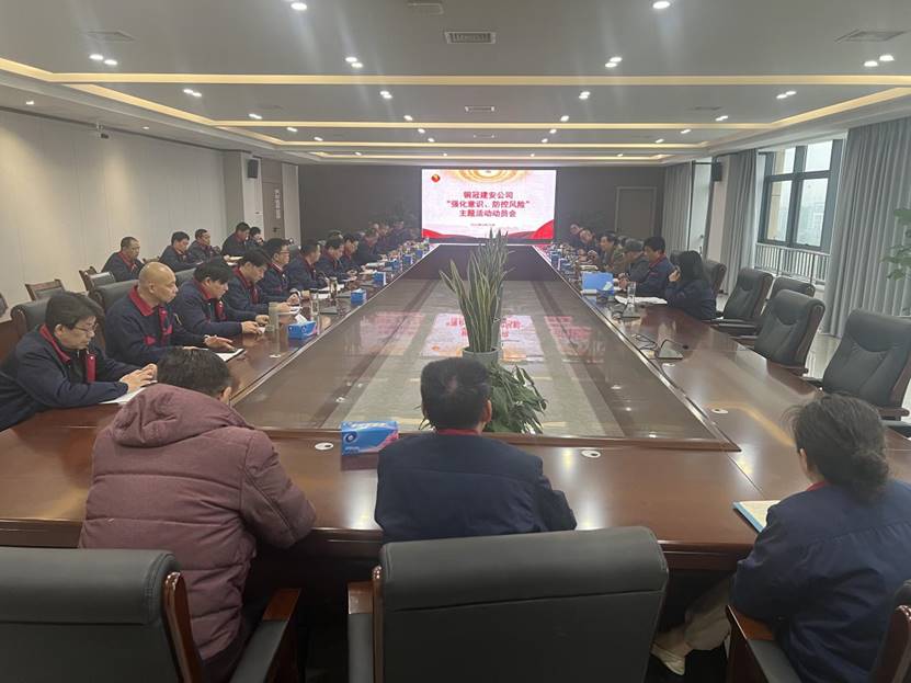 公司召開2024年“強(qiáng)化意識(shí)，防控風(fēng)險(xiǎn)”主題活動(dòng)動(dòng)員會(huì) 