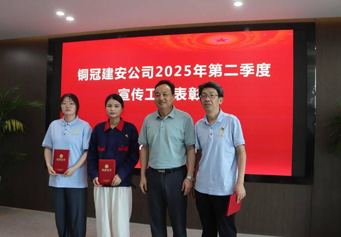 公司召開宣傳工作表彰會