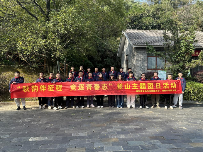 機電安裝團支部、鋼構公司團支部聯(lián)合開展主題團日活動